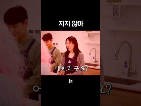 잘못된 만남 #웃소 #shorts