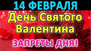 💘День Святого Валентина💘 - ЗАПРЕТЫ ДНЯ❗ Что нельзя делать?🤔