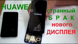 Редкий глюк сенсорного экрана. Брак дисплея HUAWEI.