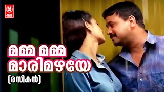 Mammamamma Maarimazhaye | Malayalam Superhit Song | Rasikan | Dileep | Vidyasagar | Karthik