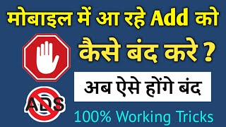 मोबाइल में आ रहे ऐड को कैसे बंद करे ? Ads Blocker For Android Hindi | How To Turn Off Ads On Mobile screenshot 3