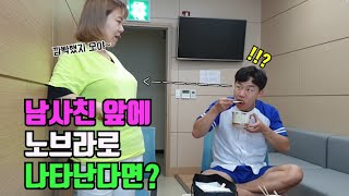 ENG] [몰카] 당당히 입고(?)나타났을때! 개그맨들 반응보기 몰카 ㅋㅋ(with. 킹클럽 흥구기 , 개그맨 정호철)