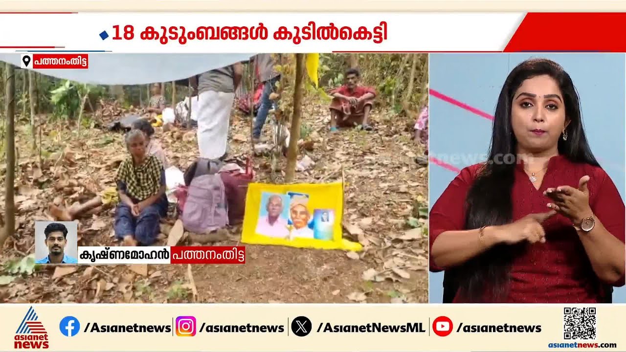 സര്‍ക്കാര്‍ അനുവദിച്ച ഭൂമി വാസയോഗ്യമല്ല; കലഞ്ഞൂരിൽ റവന്യൂ ഭൂമി കയ്യേറി കുടിൽകെട്ടി സമരം