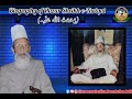 Biography of huzur sheikhetariqat naeemulauliya hazrat syed naeem ashraf ashrafi al jilani ra