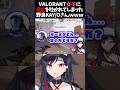 VALORANT女子に暴言を吐かれた野良が可哀想すぎる… #valorant