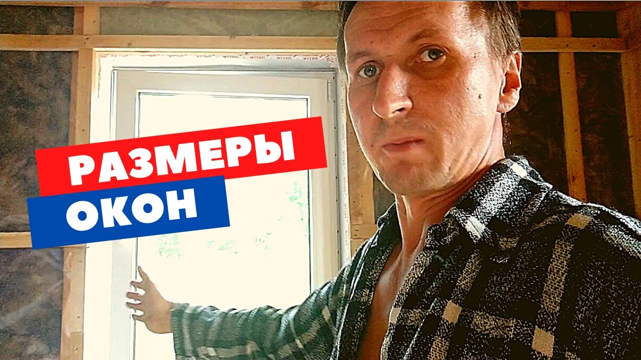 Выбор правильных размеров тамбурного окна: что нужно знать