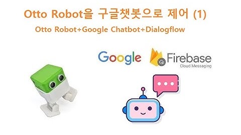 Otto Robot을 구글챗봇으로 제어 다이어로그플로우 (1) [두원공과대학교 AI융합과 김동일교수] 7.1.9