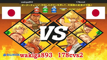 Capcom vs. SNK 2: Mark of the Millennium 2001 - wakiga893 vs 178cvs2