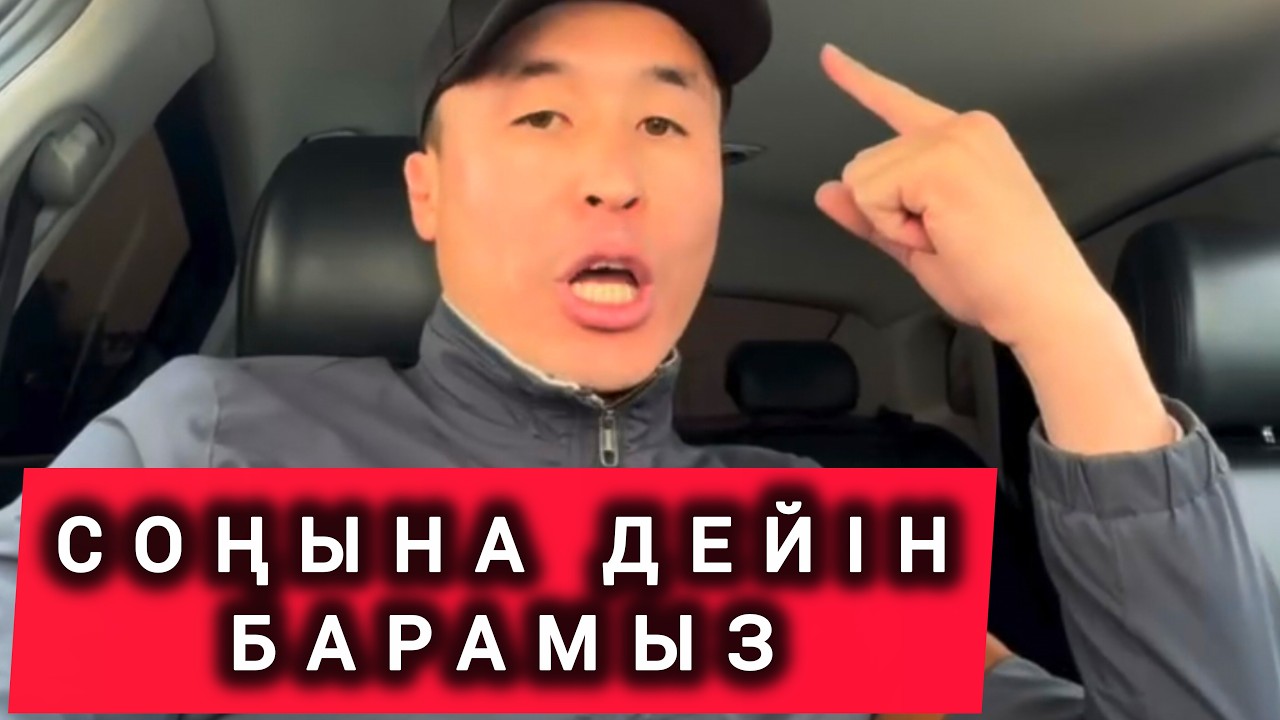 СӨЗ БОСТАНДЫҒЫ ЖОҚ БОЛЫП ТҰРМА? 😨😨