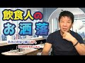 飲食人のお洒落【服装】について