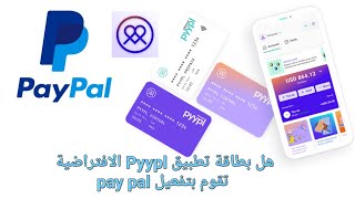 هل بطاقة تطبيق Pyypl الافتراضية تقوم بتفعيل pay pal شاهد الفيديو لتعلم الإجابة مع تجربتي الشخصية