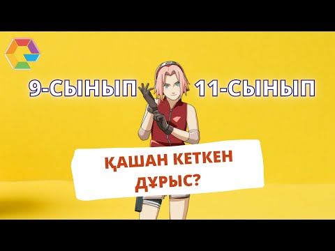 Бейне: Колледжге бару оқуға түсуге көмектеседі ме?