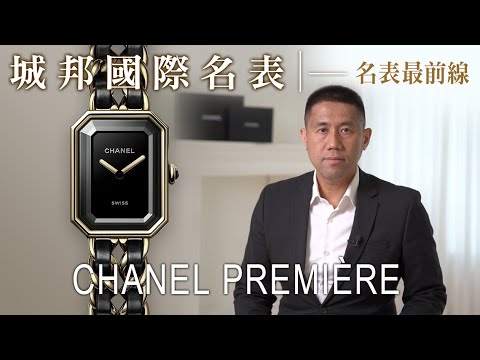 【 #名表最前線 】CHANEL腕錶的起點 ｜ 時尚巨人手腕上時計故事的開始