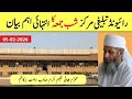 Shab E Jumma Bayan | 05-02-2026 | Raiwind Tablighi Markaz | Mohtaram Hakim Akram Sahab DB (Raiwind)