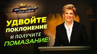 БОГ ИЩЕТ поклонников в Духе! ПОМАЗАНИЕ разрушит ярмо! ПОКЛОНЕНИЕ - это акт веры. «Иисус - Целитель!»