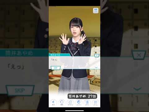 《乃木恋 ストーリー》 筒井あやめ 27話