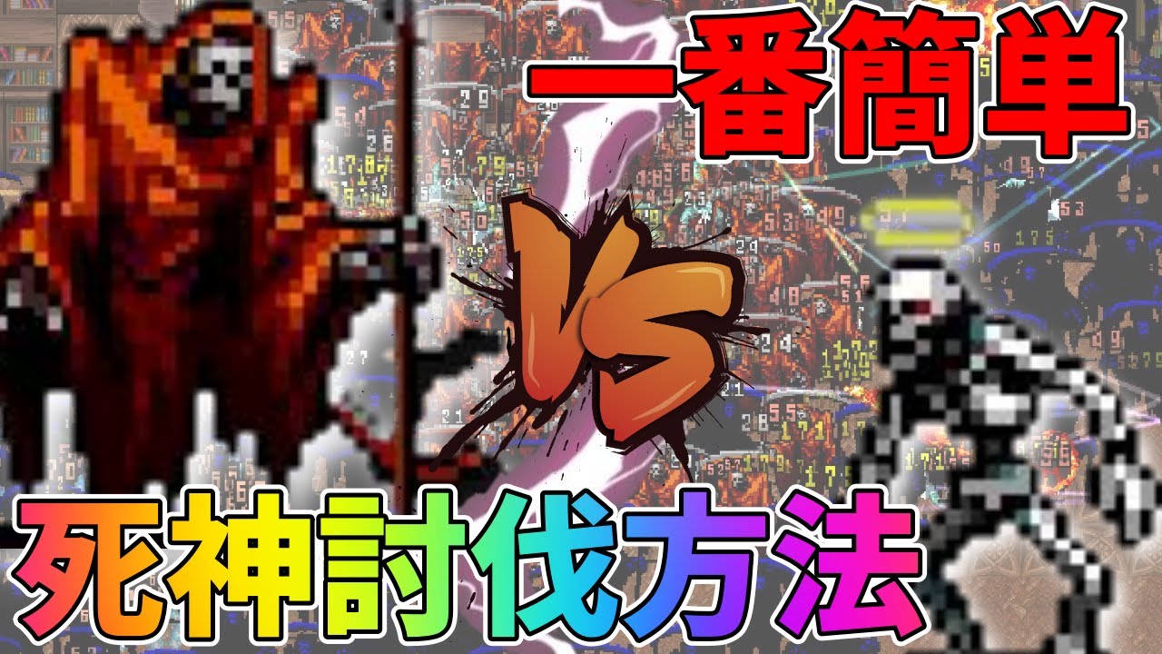 How To Defeat The Grim Reaper Easily By Anyone Mortaccio Ver Youtube