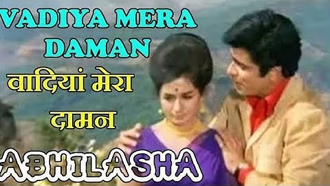 Wadiyan Mera Daman - (Lyrics) | Mohammed Rafi | Sanjay Khan | Meena Kumari | Popular Hindi Song