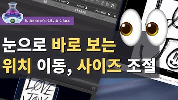큐잘알이 알려주는 영상큐 세부설정, 눈으로 보면서 바로바로 수정하기