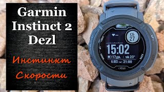 Garmin Instinct 2 Dezl - Драйвовые часы
