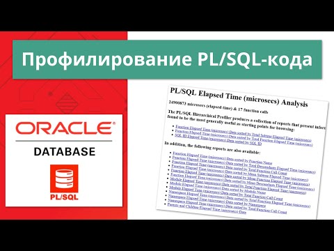 Video: Što su procedure i paketi u Oracleu?