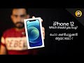 iPhone 12 or 11 Which Should You Buy?- in Malayalam