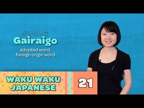 Waku Waku Japanese - Language Lesson 21: Adopted Words