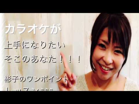 AI【STORY】〜ボイトレ サビ編〜彬子先生によるAIの歌い方解説《カラオケ採点UP講座》