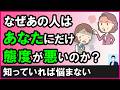 あなたにだけ態度が悪い人との上手な接し方3選【心理学】