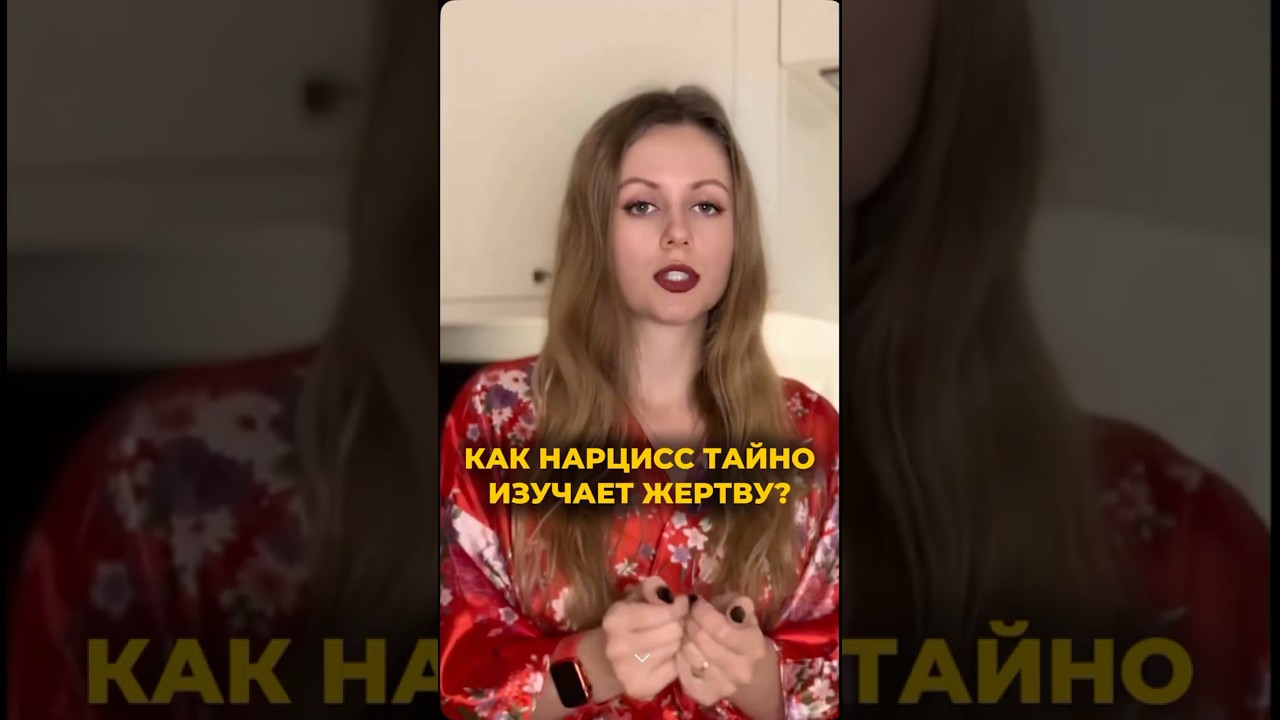 Это НЕ совпадение! 🤯 Полное видео на канале #нарцисс #идеализация