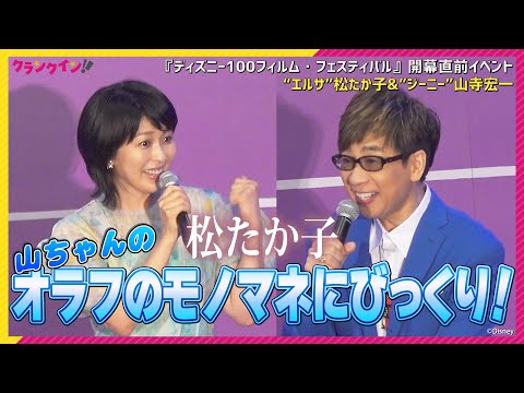 Takako Matsu, who plays "Elsa," is surprised by Koichi Yamadera's ad-libbed "Olaf"! Mickey and Mi...