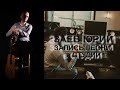 ЗАЕВ ЮРИЙ, запись песни "СЫН УХОДИЛ на ВОЙНУ" Заев - Темников, ноябрь 2022 год/ЗАЕВ ЮРИЙ*СЕЛЯНИН