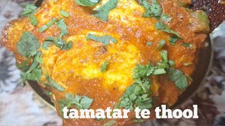 tamatar te thool /tomato and egg ki recipie easy and tasty....