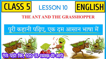 the ant and the grasshopper class 5 blossom chapter 10 | bihar board class 5 english chapter 10