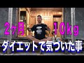 ダイエットして気づいた事(仲座先輩の人生の稽古中第60夜)