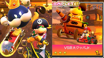 マリオカートキラーシップ Mp3