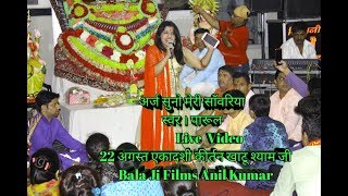 Song:esha to hamara baba hain live khatu kirtan 22-8-2018 ( lala mage
ram sewa sadan shyam ji) singer:parul album: category: bhajan v...