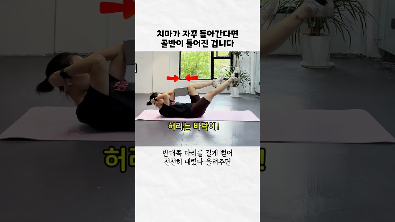 98%가 모르는 틀어진 골반 누워서 바로잡는 법 #골반교정 #골반틀어짐 #골반비대칭
