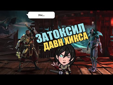 Видео: КЕМПЕР и ТОКСИК ??? 😮 Shadow Fight 4: Arena!