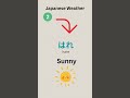 Basic Weather Type in Japan | Japani Pathshala