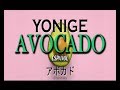 YONIGE - AVOCADO [アボカド] SUB ESPA&Ntilde;OL