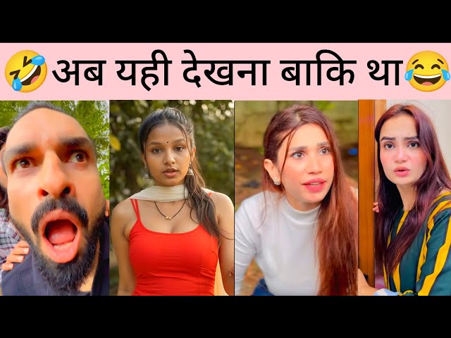 😂Laughter Comedy Video😂। Trending Funny Video🤣। New Instagram Funny Video🤪। New Comedy Video🤣।
