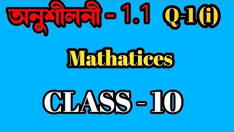 Class 10 Maths Chapter 1 Exercise 1.1 Assamese medium / class10 maths / Real number class10 maths