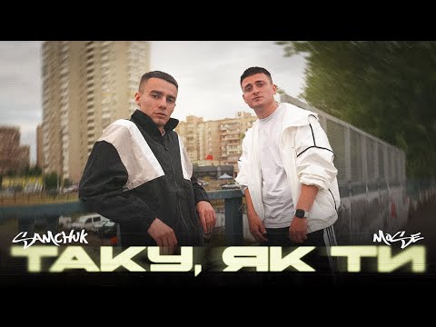 Samchuk - Таку Як Ти (feat. Mose)