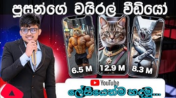 How to create Ai animation videos|මිලියන ගණන් views එන animation videos Ai එකෙන් හදමු  #sinhala #ai