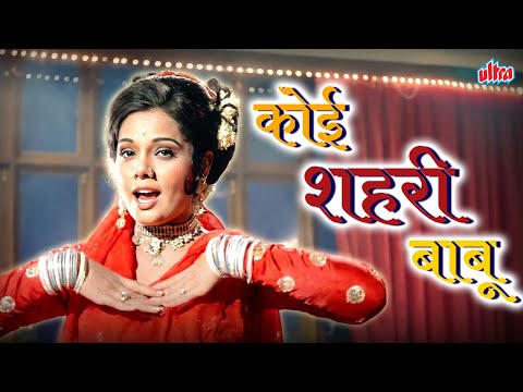Koi Sehari Babu | Dharmendra, Mumtaz | Asha Bhosle | Loafer Movie (1973) | Evergreen Song