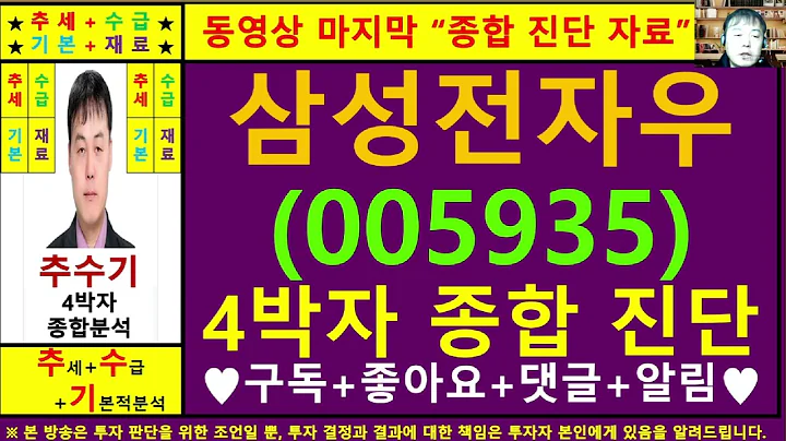 삼성전자우(005935)종목진단및향후주가전망 추수기(추수)전문가