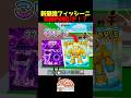 砲台レベル！最強フィッシーニを2体引く神引き超越者#shorts#stealabrainrot