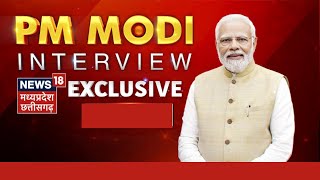 PM Modi Exclusive Interview : क्या है 'मोदी की गारंटी' का रोडमैप ? | #PMModitoNews18 | BJP | News18