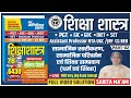 शिक्षा शास्त्र | सामाजिक परिवर्तन एवं शिक्षा | PART-2| UGC NET EDUCATION SOLVE PAPER|By-SARITA MA'AM
